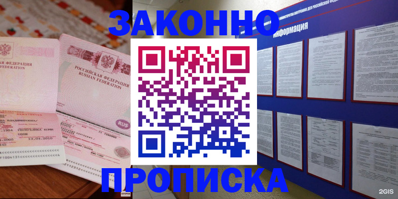 прописка для работы в Урус-Мартане