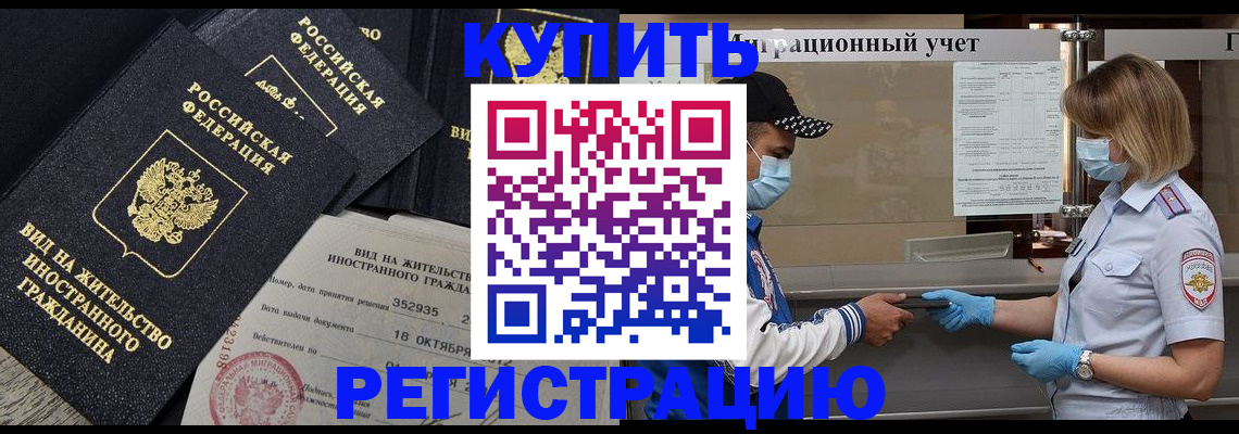 прописка иностранных граждан в Урус-Мартане