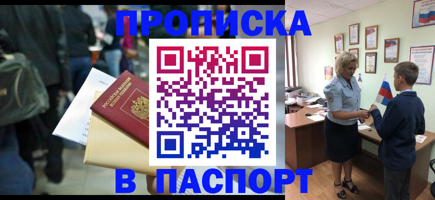 прописка для военкомата в Урус-Мартане